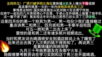 （非张家界）全网热瓜！广西行健学院女海后黄姝瑾出轨视频（内有联系方式