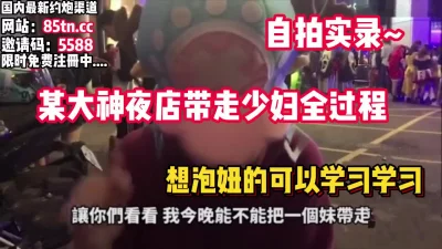 泡妞实录！从夜店搭讪少妇回酒店无套内射【看简介同城免费约炮】