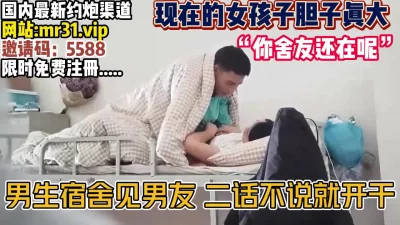 去男宿舍找男友！趁舍友们还在午睡偷偷啪啪【完整版39分钟已上传下面】